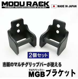 ���C���h�M�A �uMGB�u���P�b�g�v �}���`�O���b�v�o�[(MGB)�p�u���P�b�g 2�Z�b�g �n���K�[�o�[ �C���e���A�o�[�Ȃǂ�