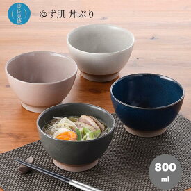 波佐見焼 藍染窯 ゆず肌 丼ぶり どんぶり 大鉢 盛り鉢 麺鉢 ボウル おしゃれ シンプル 無地 カフェ食器 モダン アースピース