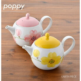 波佐見焼 福峰陶苑 POPPY ポット 和食器 急須 茶器 白磁 コーヒー 紅茶 花柄 ポピー 手描き おしゃれ かわいい シンプル プレゼント ギフト