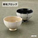 波佐見焼 茶碗 刷毛ブロック 利左エ門窯 Φ１２ｃｍ×Ｈ７ｃｍ ...