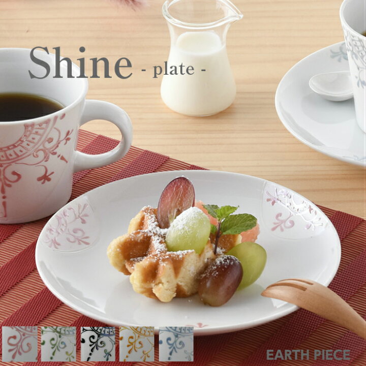 楽天市場 波佐見焼 皿 Shine Lace プレート 手描き ラスター釉 取皿 中皿 デザイン皿 洋食器 カフェ風 カフェ食器 白磁 白い食器 シンプル 上品 アースピース 食器 お皿 おしゃれ プレゼント ギフト Earth Piece