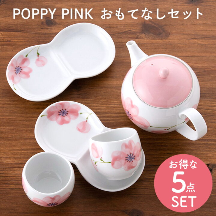 楽天市場】波佐見焼 福峰陶苑 POPPY PINK おもてなしセット和食器 急須 