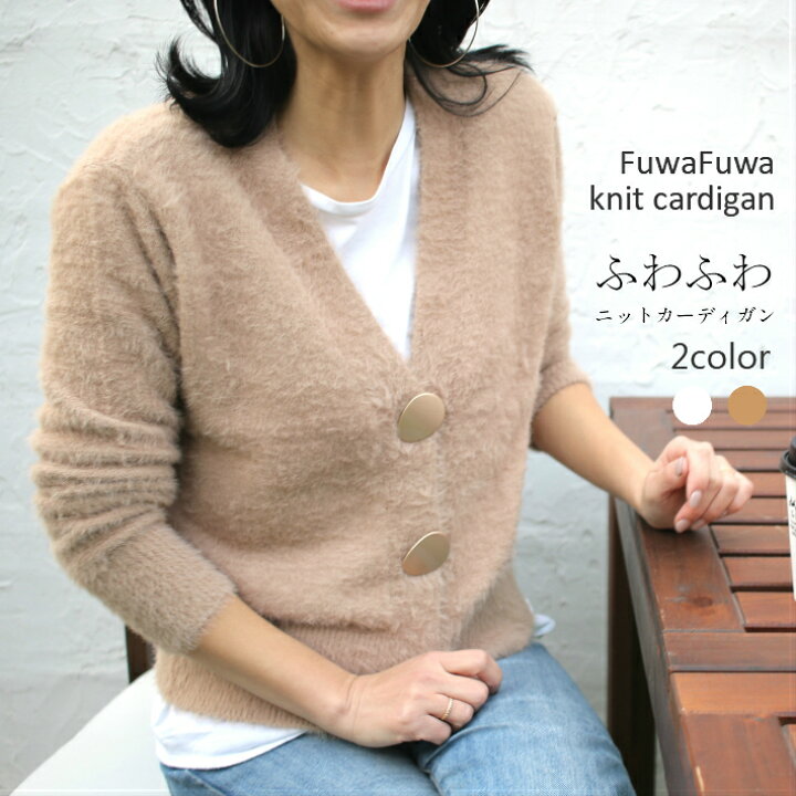 楽天市場 カーディガン レディース 春 秋 冬 コーデ ふわふわ フワフワ ニット おしゃれ 薄手 ファッション 着こなし カジュアル ホワイト ベージュ オトナ 大人 かわいい トップス 長袖 モヘア やわらかい 軽い あったかい Earth Valley ストール バッグ