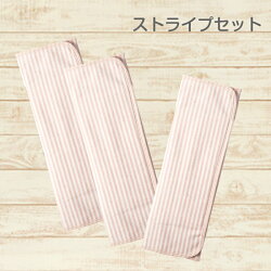 【OUTLET】三つ折り布ナプキン3枚セット