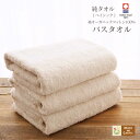 《純オーガニック》ベイシック純タオル【バスタオル】 120×58cm ［ メイドインアース ］ 日本製 オーガニック コットン 100% 今治 タオル 綿 ベージュ きなり おすすめ サイズ ギフト 肌に優しい プレゼント 出産祝い 内祝い セット ベビー 高級