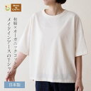 メイドインアースのTシャツ 半袖メイドインアース オーガニックコットン オーガニック コットン 和綿 国産 日本製 綿100％ Tシャツ 度詰天竺 綿 レディース 婦人用 アウター インナー トップス カットソー 無地 敏感肌 ナチュラル 贈り物 ギフト