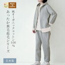 アズマ編み 裏毛起毛 【 メランジ 】【 グリーン ／ wabisabi ×リブきなり】オーガニックコットン オーガニック コットン 日本製 綿100％ 綿 レディース 裏起毛 ルームウェア スウェット ゆったり あったか シンプル 部屋着 パジャマ ギフト グレー