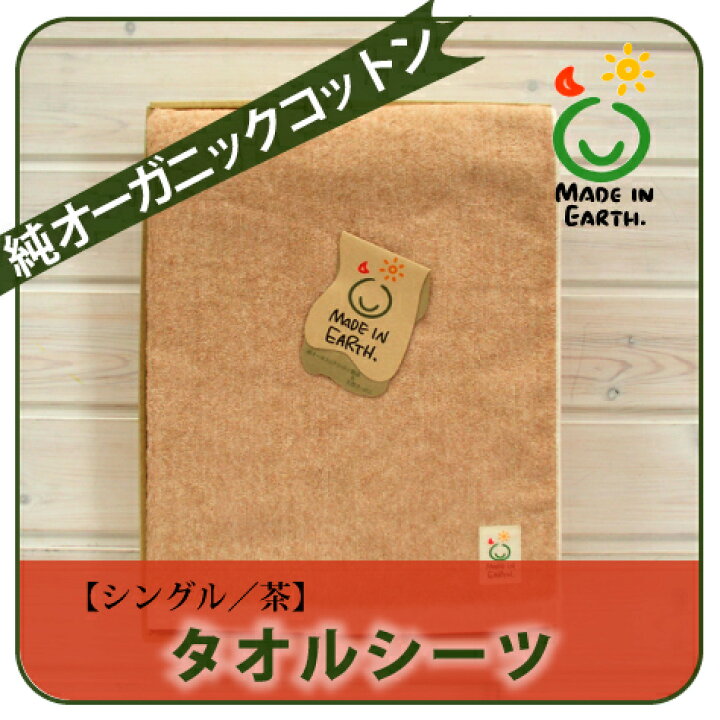 楽天市場】【ギフト箱付き】 タオルシーツ シングル 送料無料 メイド
