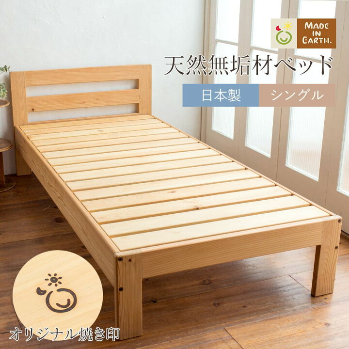 楽天市場】信州産 アカマツ 無垢材 ベッド【シングル】 メイドイン 