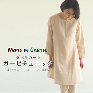 ガーゼチュニックメイドインアース オーガニックコットン オーガニック コットン 国産 日本製 綿100% 綿 ガーゼ ダブルガーゼ レディース 長袖 チュニック ワンピース 部屋着 パジャマ ルームウェア ゆったり プレゼント ギフト 贈り物 【RCP】