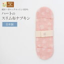 《ケア＆改善》 布ナプキン おりもの 温活 ［ハートの スリム 布ナプキン【ピンク/茜染】メイドインアース］ 日本製 オーガニックコットン 100% オーガニック おりものシート 布 フェムケア 冷え対策 羽付き 軽い日 少ない日 尿もれ 生理 ライナー お試し ショーツ ギフト