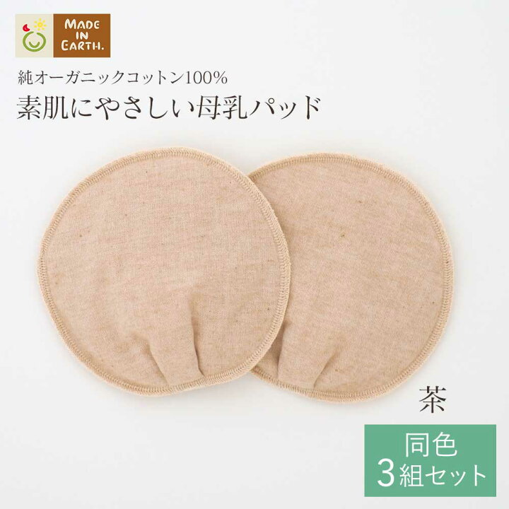 楽天市場】《ケア＆改善》 授乳 布 オーガニックコットン ［ 母乳 