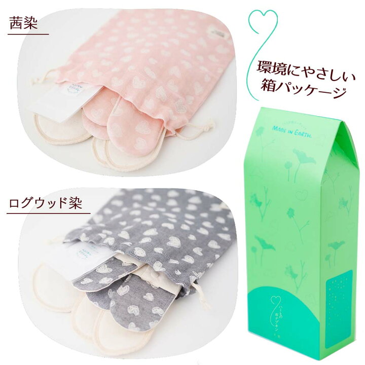 楽天市場 ハートの 布ナプキン 準備セットオーガニックコットン 生理用品 お試し セット ナプキン コットン ショーツ 下着 ライナー おりものシート パンティライナー 羽付き ホルダー おりもの 軽い日 昼用 多い日 日本製 国産 生理 オーガニック メイドインアース
