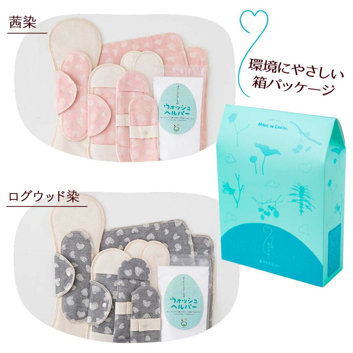 楽天市場 ハートの 布ナプキン 基本8点セット 布 ナプキン コットン レディース ショーツ オーガニックコットン ライナー おりものシート ホルダー おりもの 夜用 多い日 ふつうの日用 生理 生理用品 メイドインアース 日本製 国産 ギフト Rcp オーガニックshop
