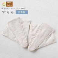 《ケア＆改善》布ナプキン おりもの 温活 ［ すらら【タンガ Tバック レギュラー】メイドインアース］ 日…