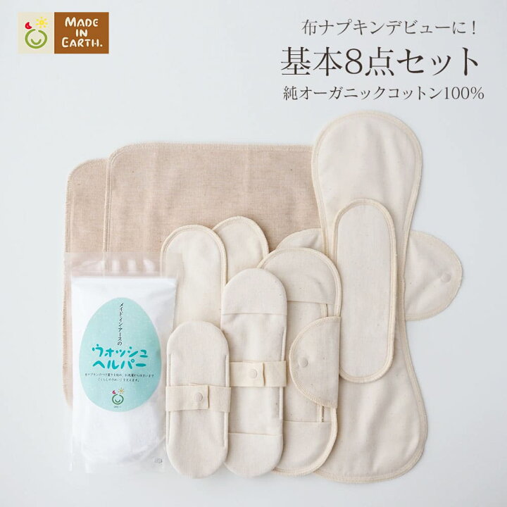 楽天市場】《ケア＆改善》布ナプキン おりもの 温活 ［ 基本8点 セット 