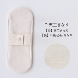 《ケア＆改善》布ナプキン おりもの 温活［リトル布ナプキン 1枚 メイドインアース ］日本製 オーガニックコットン オーガニック おりものシート 布 フェムケア 冷え対策 おりもの スナップ付き 羽付 ふつうの日 生理 尿漏れ 尿もれ 失禁 妊活 お試し ショーツ ライナー