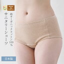 サニタリーショーツ メイドインアース オーガニックコットン オーガニック コットン 国産 日本製 綿100％ レディース 婦人 女性用 ショーツ 下着 肌着 インナー オーバーパンツ サニタリー 綿 冷えとり 温め 薄手 無地 敏感肌 ギフト