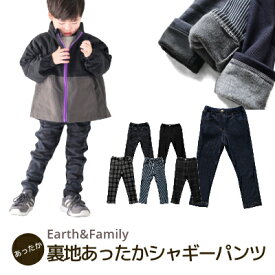 【特別セール2200円→1080円】【シャギーパンツ】earth&family　アースアンドファミリー　キッズパンツ　パンツ　ズボン　デニム 裏起毛パンツ あったか　裏地　ストライプ　迷彩　カモフラ　おしゃれ　のびのび　厚地　冬　秋