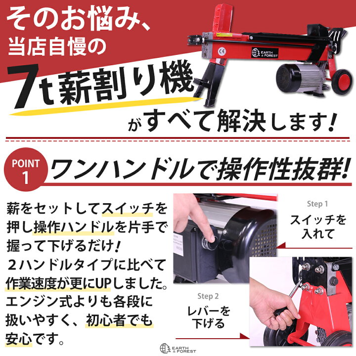 楽天市場】電動油圧式薪割り機7トンモデル 1ハンドルタイプ 送料無料  