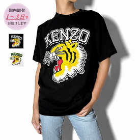 KENZO タイガー ロゴ Tシャツ ケンゾー ホワイト 白 ブラック レディース FD65TS0084SG 【返品送料無料】 【ラッピング無料】