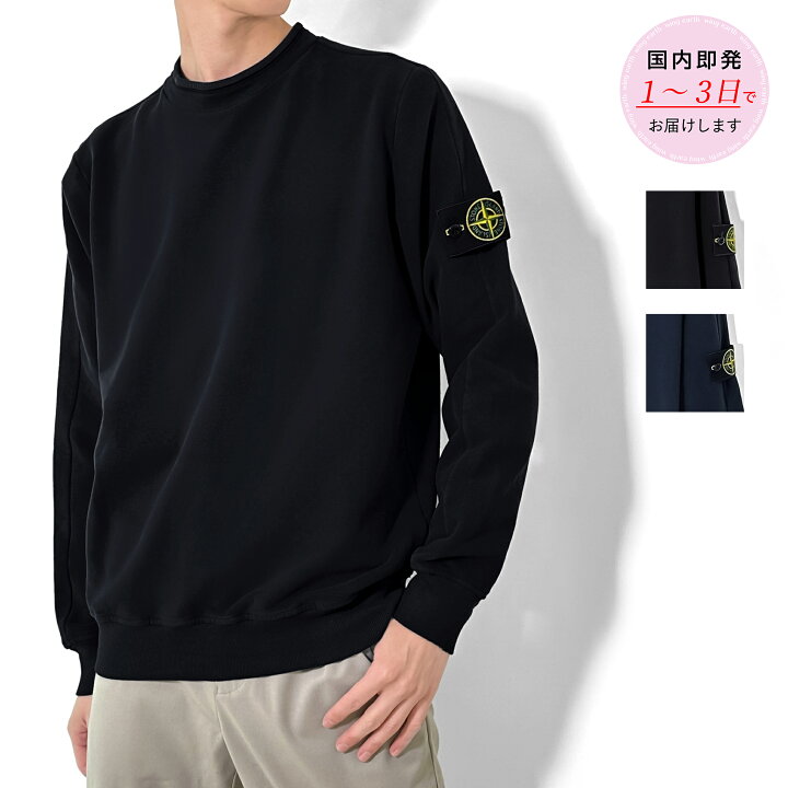 楽天市場】STONE ISLAND ストーンアイランド スウェット トレーナー 黒 