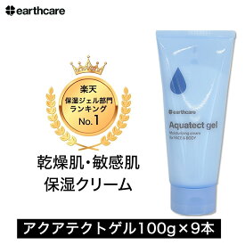 化粧水・乳液・美容液いらずアクアテクトゲル100gの9本セット（9本で約9ヶ月分）化粧水　乳液　美容液　敏感　乾燥　高保湿　シワ　無香料　無着色　アルコールフリー　ゲルクリーム　プレゼント　ギフト　保湿クリーム　アクシリオ