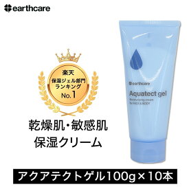 化粧水・乳液・美容液いらずアクアテクトゲル100gの10本セット（10本で約10ヶ月分）化粧水　乳液　美容液　敏感　乾燥　高保湿　シワ　無香料　無着色　アルコールフリー　ゲルクリーム　プレゼント　ギフト　保湿クリーム　アクシリオ