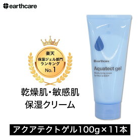 化粧水・乳液・美容液いらずアクアテクトゲル100gの11本セット（11本で約11ヶ月分）化粧水　乳液　美容液　敏感　乾燥　高保湿　シワ　無香料　無着色　アルコールフリー　ゲルクリーム　プレゼント　ギフト　保湿クリーム　アクシリオ