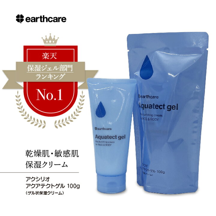 アクアテクトゲル 250g アクシリオ ゲル状保湿クリーム 3本セット 