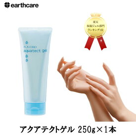 【定期便】手荒れ アクアテクトゲル250g 定期 アースケア 公式 手袋 を しても ハンドクリーム を 使っても 治らない 手 肌 に 高保湿 クリーム で ハンドケア 手荒れ防止 敏感 肌 乾燥 肌 に も おすすめ 顔 全身 の 保湿 にも