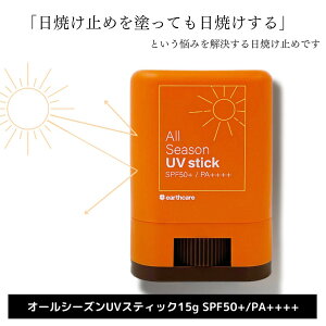 Ă~ XeBbN EH[^[v[t 炳 SPF50+ PA++++ ϐ CN̏ォ h I[V[YUVXeBbN 15g ȂȂ F   q  Sg Ɏg 
