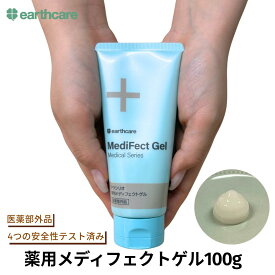 ニキビ 肌荒れ 乾燥 保湿 薬用オールインワンゲル 敏感肌 赤ちゃんOK【医薬部外品】全身用 アースケア公式 薬用メディフェクトゲル ゲルクリーム あせも しもやけ ひび あかぎれ 対策