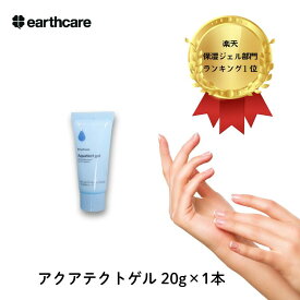 手荒れ アクアテクトゲル20g アースケア 公式 手袋 を しても ハンドクリーム を 使っても 治らない 手 肌 に 高保湿 クリーム で ハンドケア 手荒れ防止 無香料 無添加 敏感 肌 乾燥 肌 に も おすすめ 顔 全身 の 保湿 にも お試し ミニセット