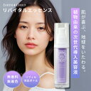 【公式】アースチャイルド リバイタルエッセンス 美容液 導入美容液 先行美容液 ブースター美容液 ローズマリー ラベンダー ヒアルロン酸 グリチルリチン酸2K 高保湿 ハリ 弾力 毛穴 くすみ 30ml