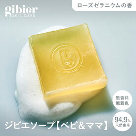 【公式】Gibier Skincare ジビエソープ ベビ＆ママ 導入洗顔石鹸 イノシシオイル配合 精油ローズゼラニウム 保湿 洗顔 クレンジング ボディケア お子様と一緒に使える 乾燥肌 毛穴 汚れ 弾力泡 天然由来 100g