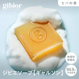 【公式】Gibier Skincare ジビエソープ ギャルソン 導入洗顔石鹸 イノシシオイル配合 精油ヒバ 森林の香り 乾燥肌 毛穴 汚れ 弾力泡 洗顔 クレンジング ボディケア シェービング シャンプー 天然由来 100g