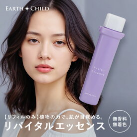 【公式】アースチャイルド リバイタルエッセンス 詰め替え用 導入美容液 ブースター 先行美容液 ローズマリー ラベンダー ヒアルロン酸 グリチルリチン酸2K 浸透 保湿 角質 毛穴 乾燥 リフィル 30ml