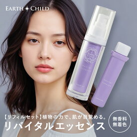 【公式】アースチャイルド リバイタルエッセンス 導入美容液 ブースター美容液 本体＋リフィル セット ローズマリー ラベンダー ヒアルロン酸 グリチルリチン酸2K 保湿 毛穴ケア くすみ 30ml 日本製
