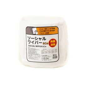 ★ 除菌シート 業務用 2300枚 アルコール★《ソーシャルワイパーECo アルコールタイプ 詰替用》フィットネスジム 介護施設 保育園 幼稚園 オフィス ホテル 医療施設 キッチン 業務用 ジム エステ リハビリ施設 病院 飲食店 スーパー おすすめ