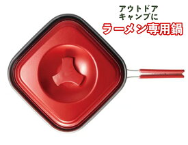 角形ラーメン専用鍋 レッド アルミ製 アウトドア キャンプ バーベキュー ひとりキャンプ ナベ クッカー 袋麺 そば うどん 軽量 スタック スタッキング アルマイト加工 スケーター