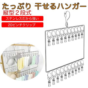 �����Ղ花����n���K�[ �c�^2�i�� �X�e�����X �N���b�v�n���K�[ 20�A�s���` �c�^�n���K�[ �Y�{�� �\�b�N�X �X�J�[�g �}�t���[ �ȃX�y�[�X �݂艺�����[ �C�� ���� ���̓N���b�v�ŗ����Ȃ� 