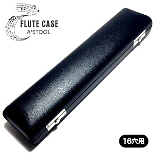 送料無料 ! フルートケース 16穴 フルート 収納 ケース 持ち運び ハードケース 黒 レザータイプ 木管楽器 収納 保管 衝撃 湿気 保護 保管 高級感のある PUレザー 黒色