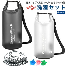 洗濯セット 旅行 洗濯 送料無料 ドライバッグ 10L 防水バッグ 防水 バッグ 手洗い 水着 マリンスポーツ シュノーケル フィン 持ち運び コンパクト 洗濯ロープ ロープ 洗濯ボール 洗浄 汚れ物 着替え 圧縮 アウトドア キャンプ 出張 旅 バッグパッカー ランドリー 便利用品