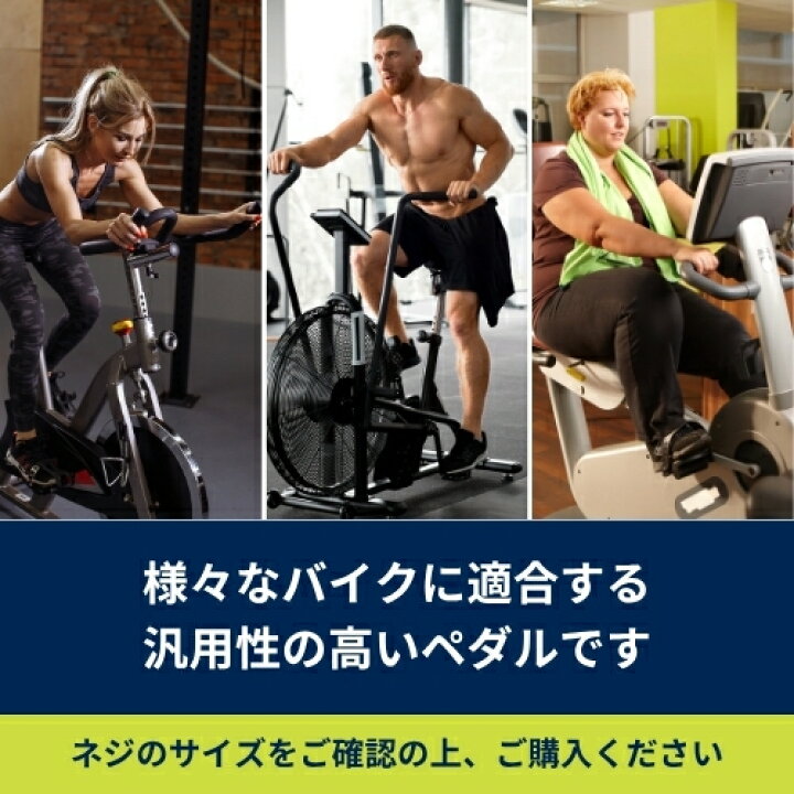 楽天市場】ペダル 交換用 エアロバイク 送料無料 フィットネスバイク 