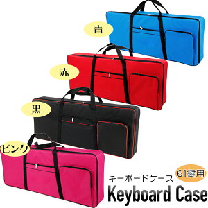 送料無料 ! キーボードケース 61鍵 キーボード 楽器ケース カバン ケース 衝撃から守る ! 保護 収納 背負える リュック タイプ 肩掛け ショルダー 衝撃 撥水 耐衝撃 クッション 厚 2way 運びやす