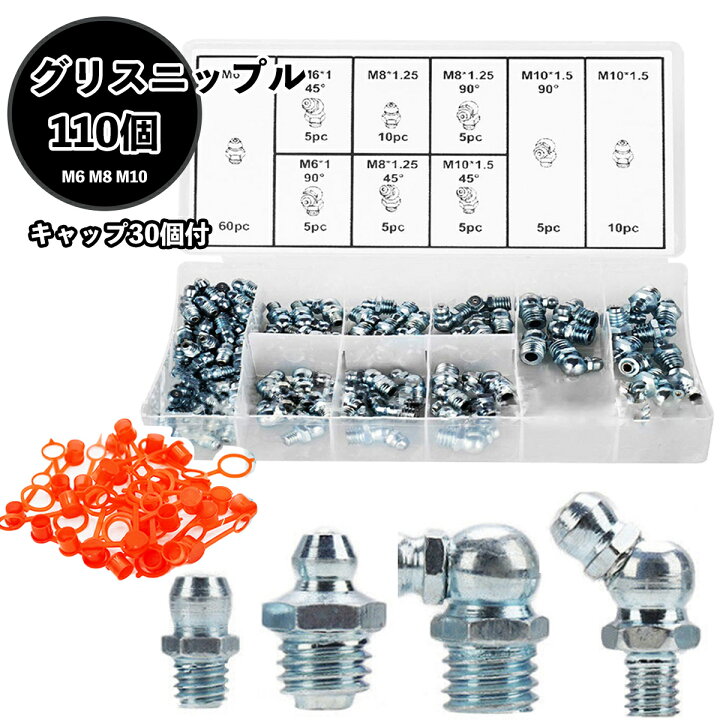 送料無料 グリスニップルボタンヘッド グリスニップル ボタンヘッド A型 B型 A B M6 M8 M10 取り替え 交換110個 キャップ 蓋 ねじ ストレート 90度 45度 大容量 特殊ネジ 建機 農機 草刈り機 グリース ニップル ベストプライスマーケット 送料無料 グリスニップルボタンヘッド グリスニップル ボタンヘッド A型 B型 A B M6 M8 M10 取り替え 交換110個 キャップ 蓋 ねじ ストレート 90度 45度 大容量 特殊ネジ 建機 農機 草刈り機 グリース ニップル