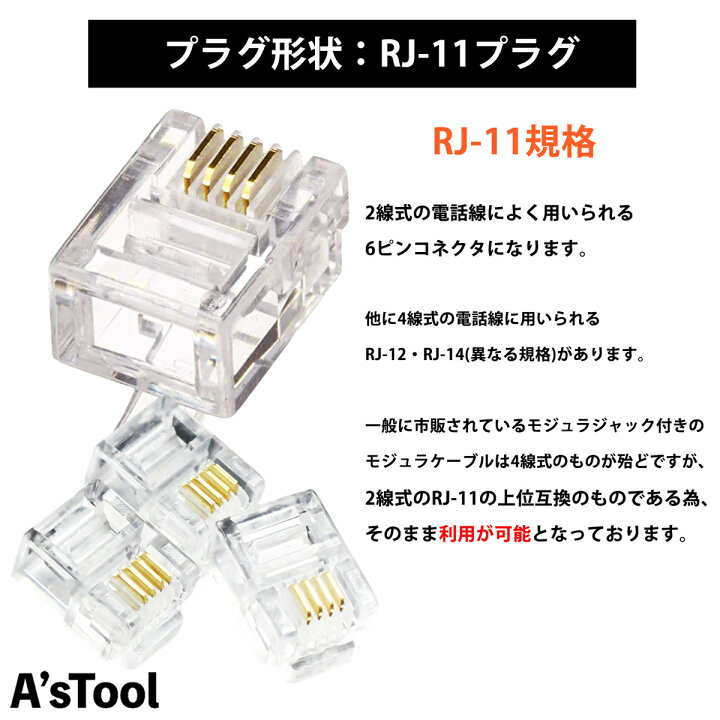 楽天市場】モジュラージャック 100個 送料無料 RJ11 6極4芯 6P4C 