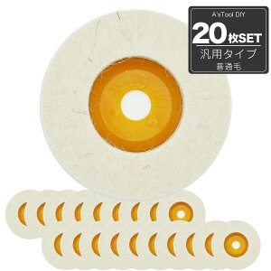 送料無料 ! ポリッシャーバフ 磨き バフ 20枚 普通毛 ポリッシャー 羊毛バフ 研磨 仕上げ磨き ディスクサンダー グラインダー 用 フェルトバフ 100mm 汎用 取り替え用 仕上げ 鏡面 清掃 道具 DIY