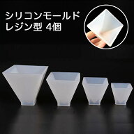 シリコンモールド 4個 送料無料 レジン型 ピラミッド レジン 型 オルゴナイト UVレジン 三角錐 型枠 4個…